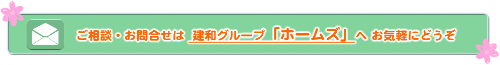 株式会社ホームズ お問合せ